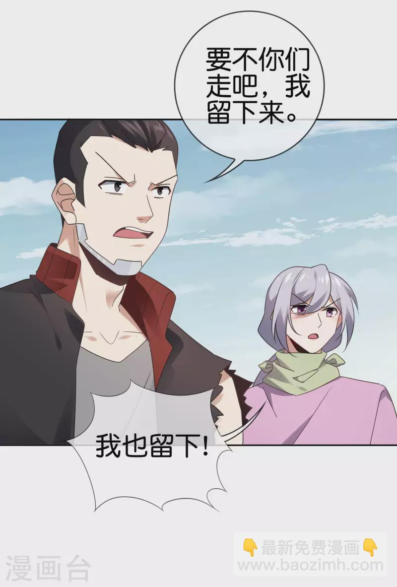 第83话 我还没上车呢！ 第27页