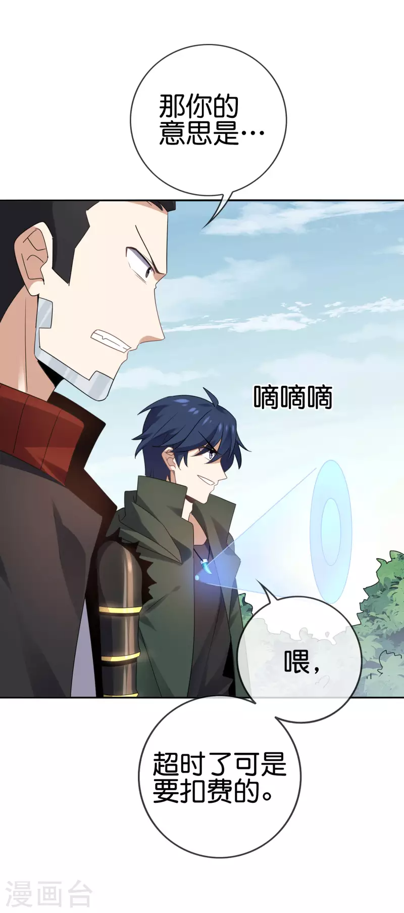 第83话 我还没上车呢！ 第31页