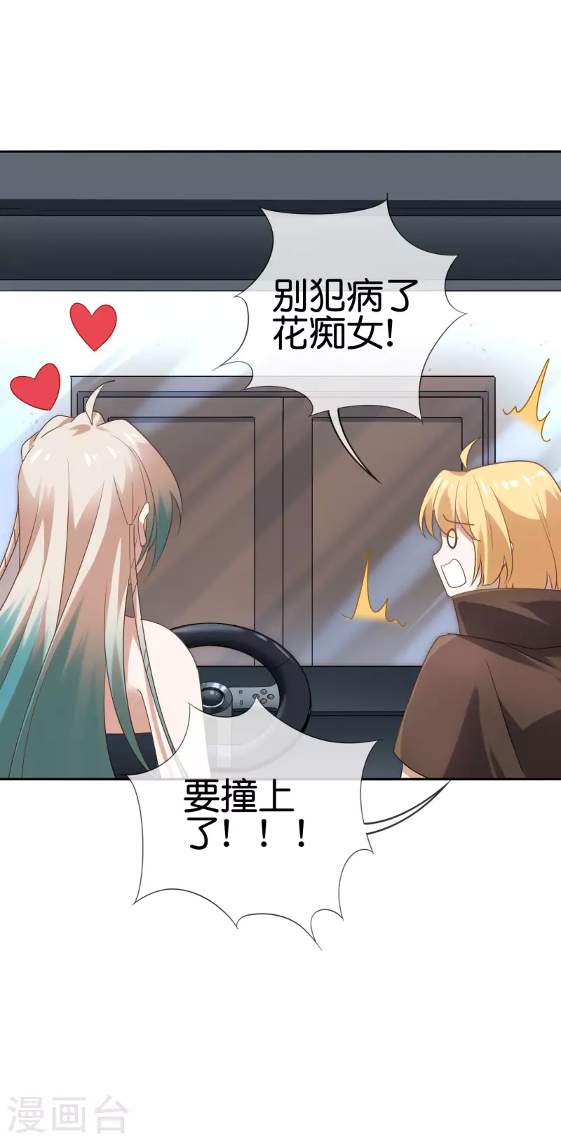 第83话 我还没上车呢！ 第34页