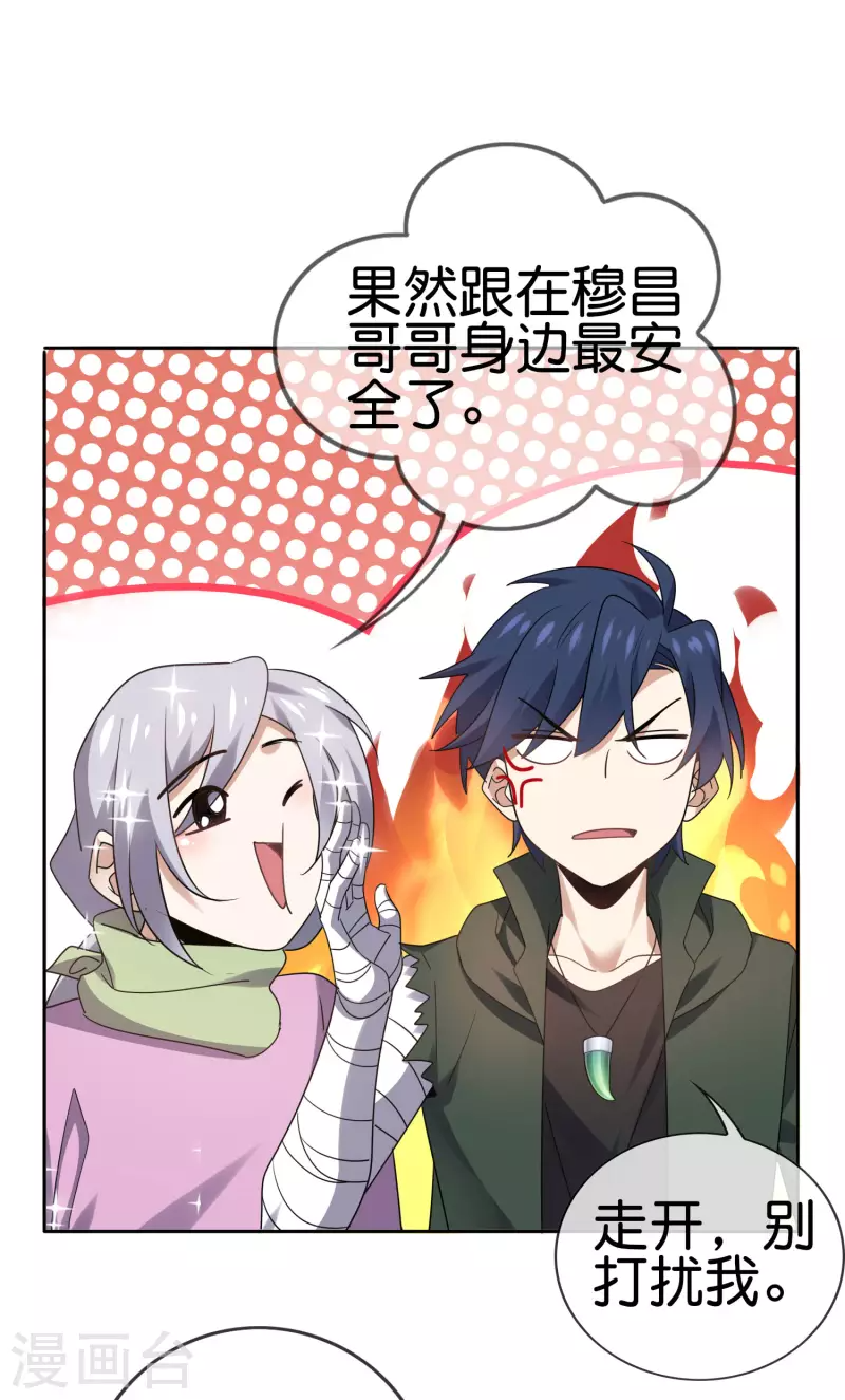 第83话 我还没上车呢！ 第41页