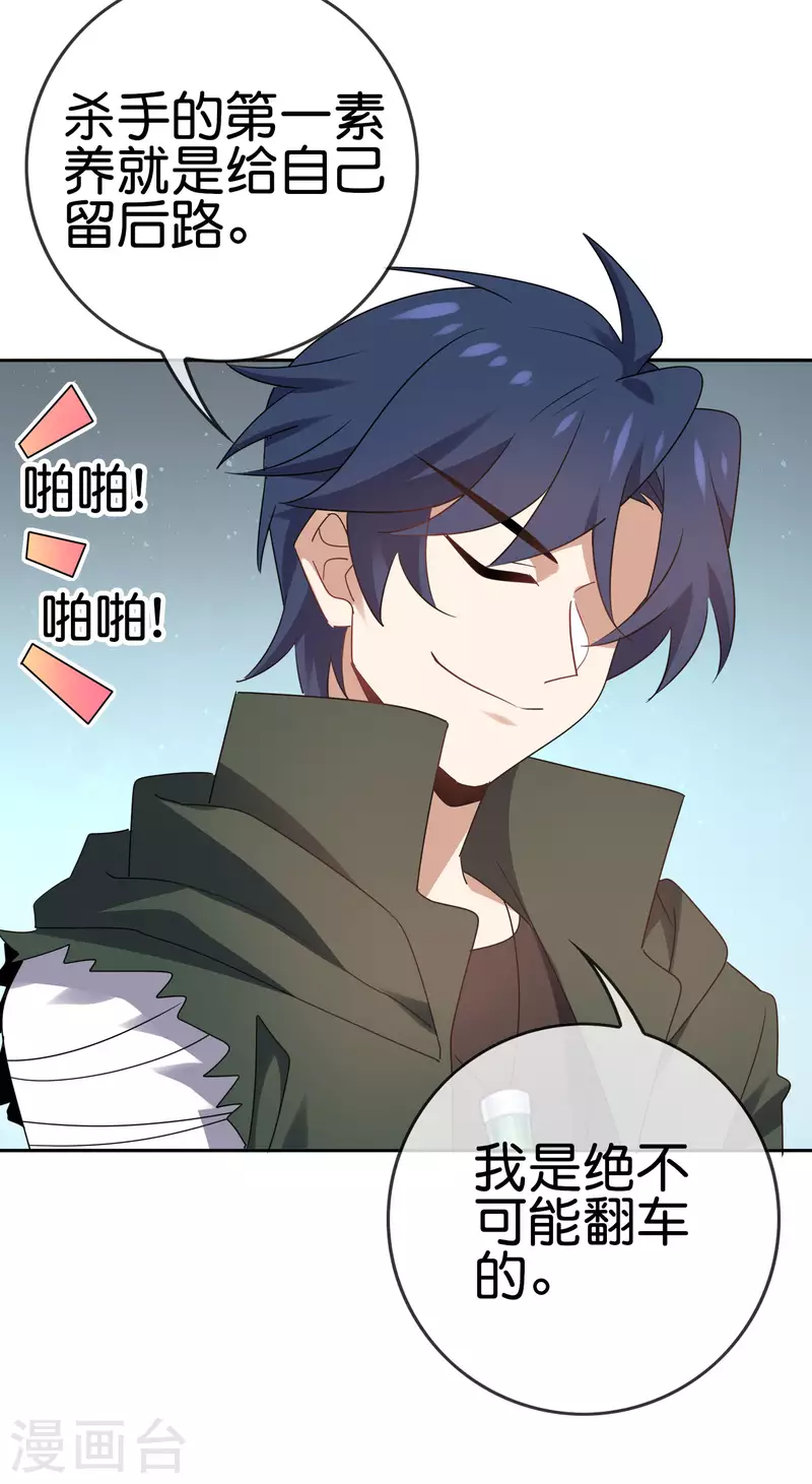 第83话 我还没上车呢！ 第43页
