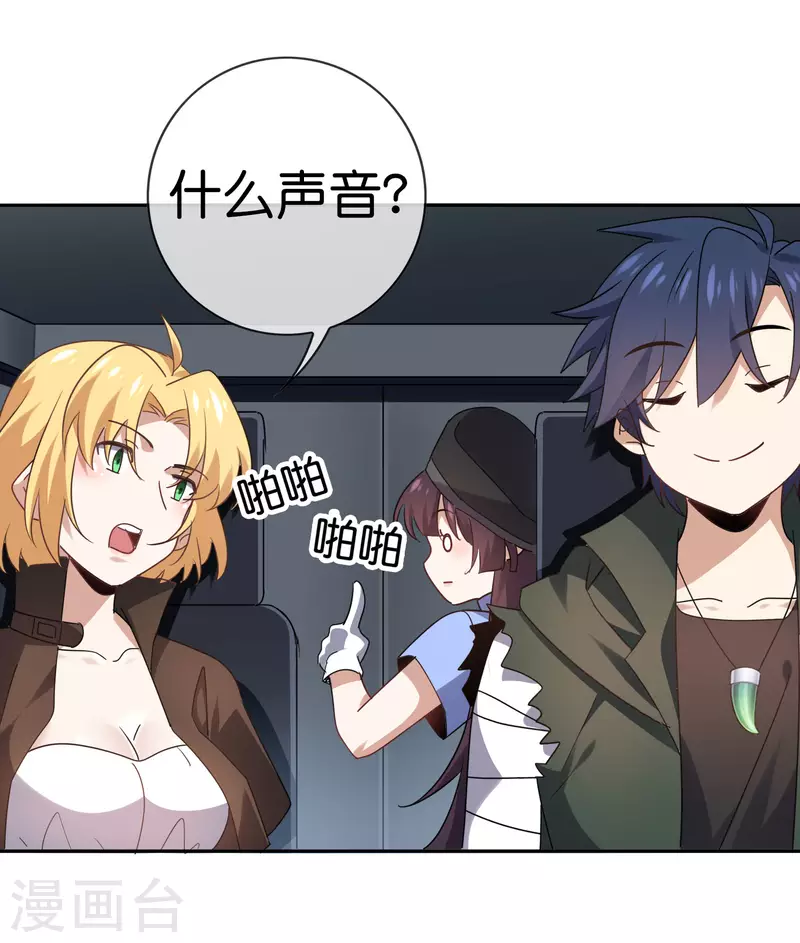 第83话 我还没上车呢！ 第44页