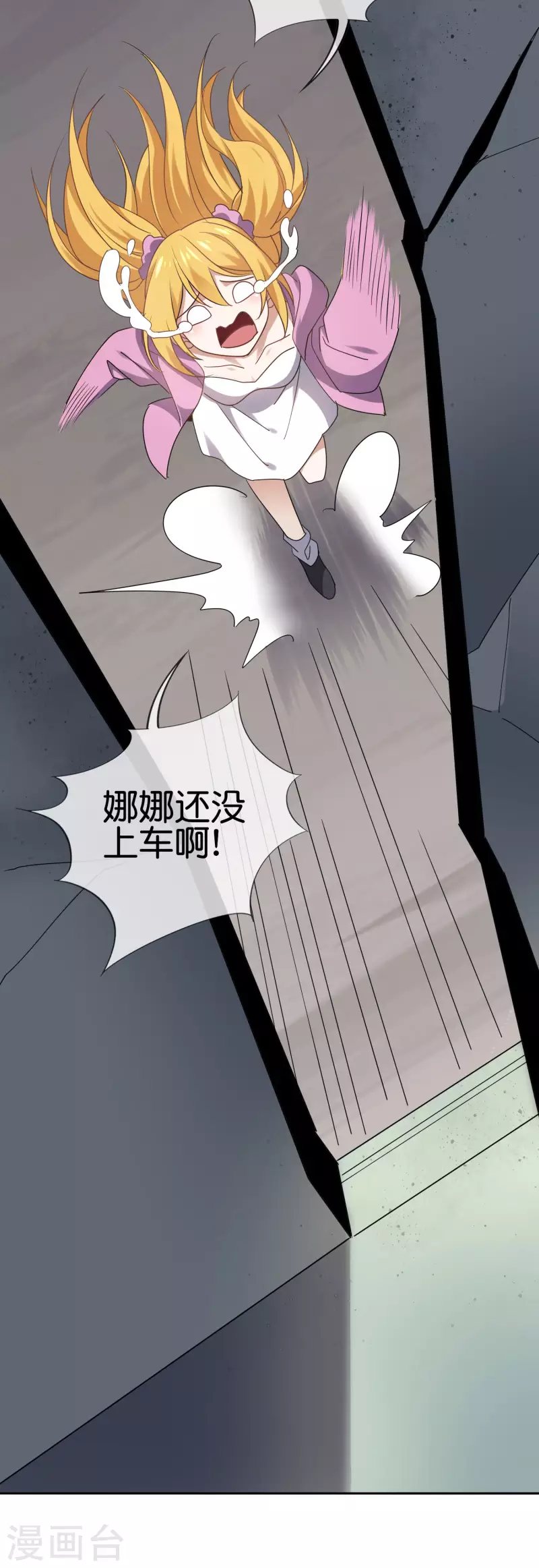 第83话 我还没上车呢！ 第46页