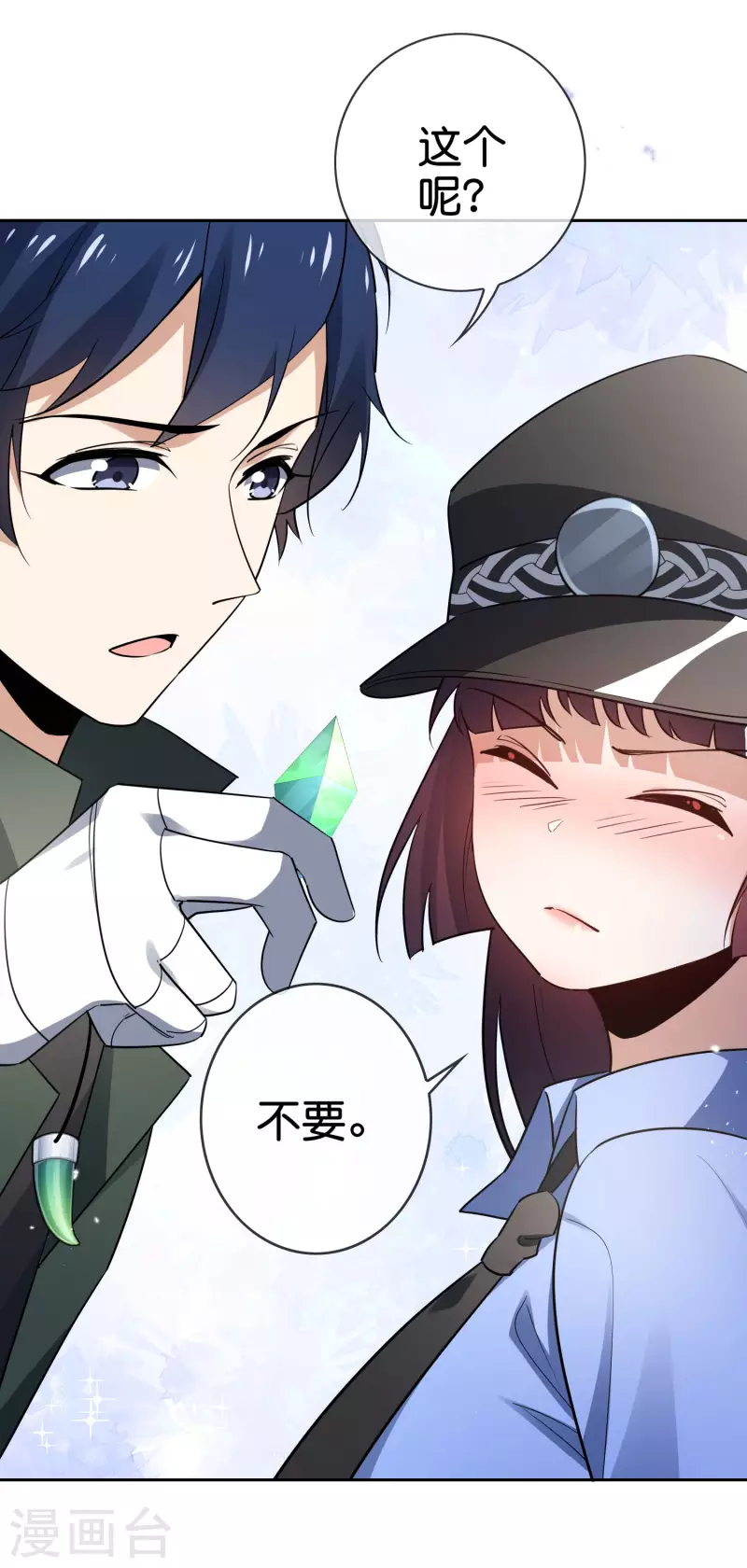 第84话 白城 第20页