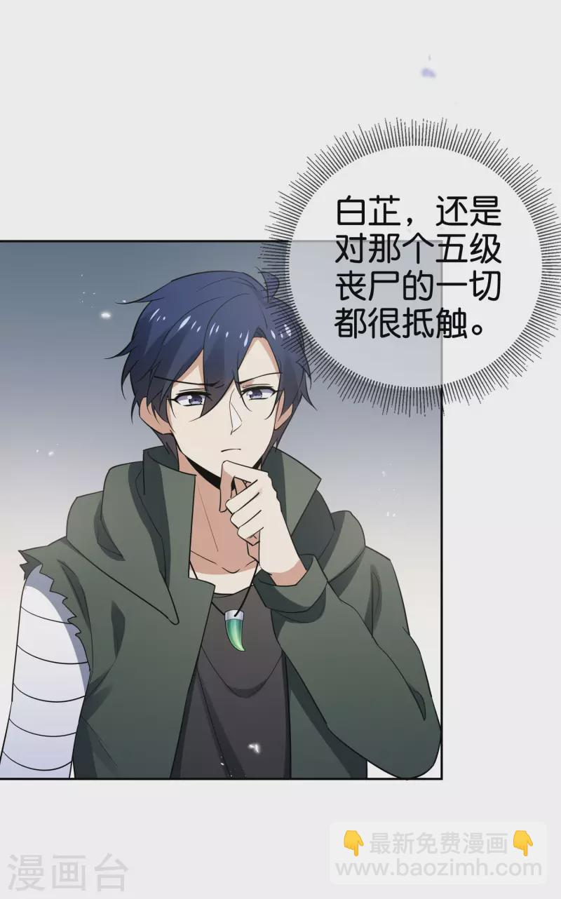 第84话 白城 第21页