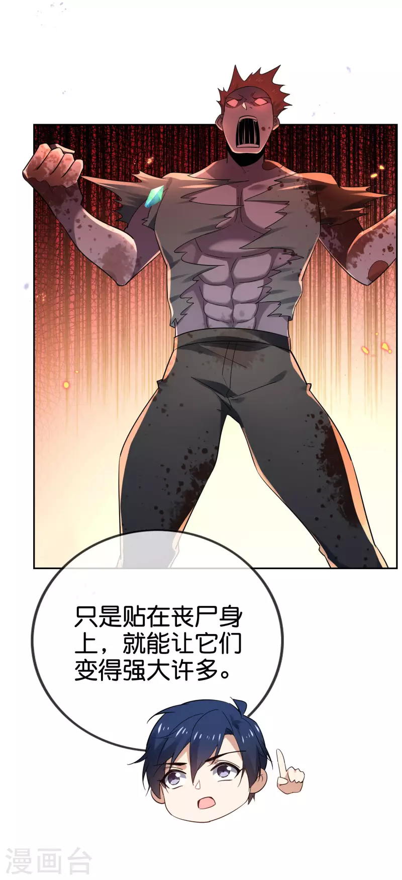 第84话 白城 第23页