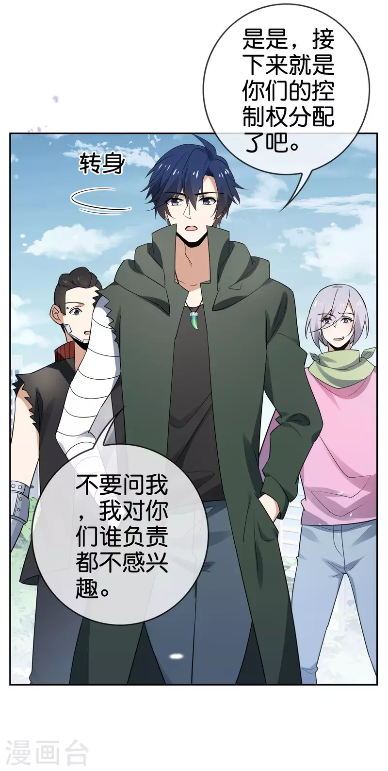 第84话 白城 第28页