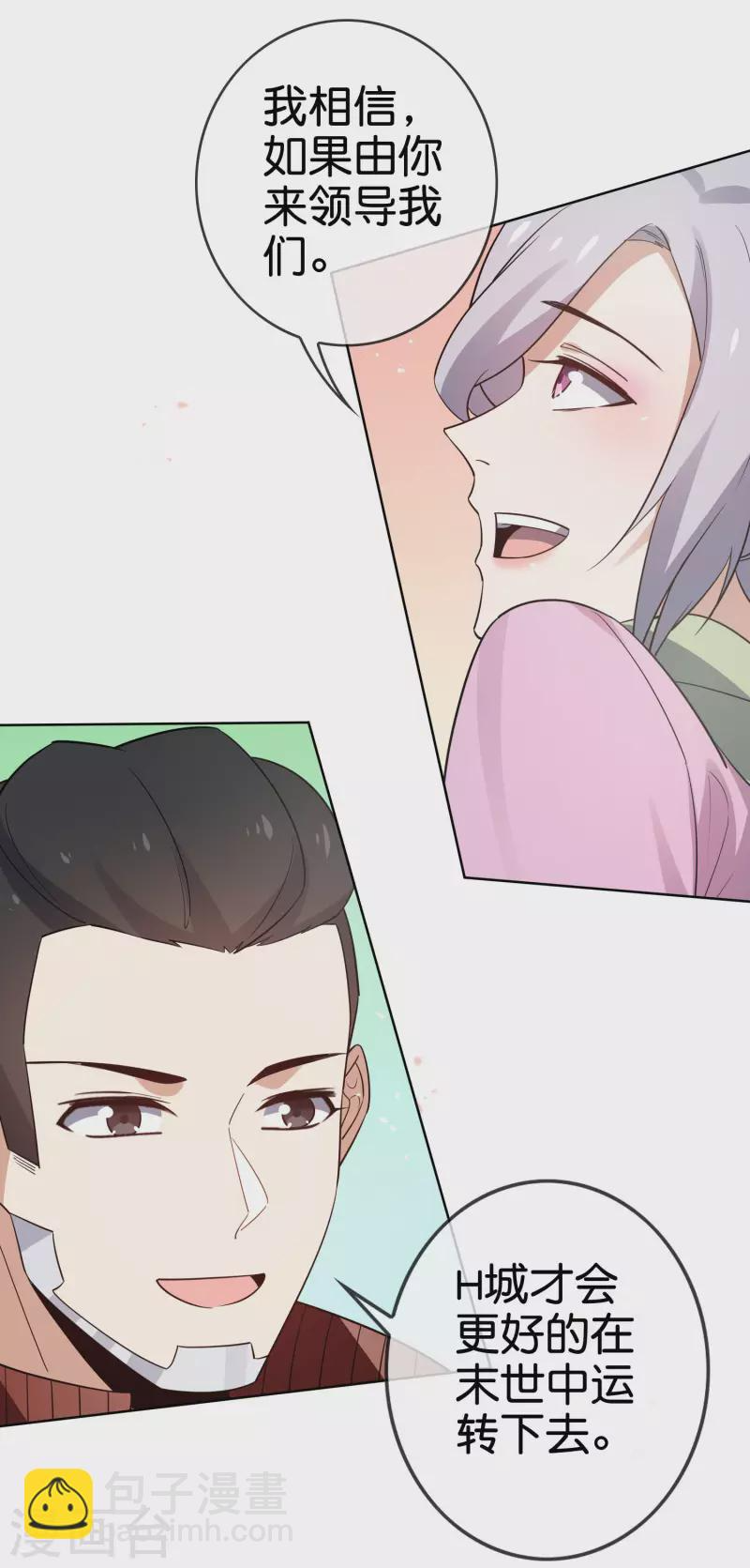 第84话 白城 第32页
