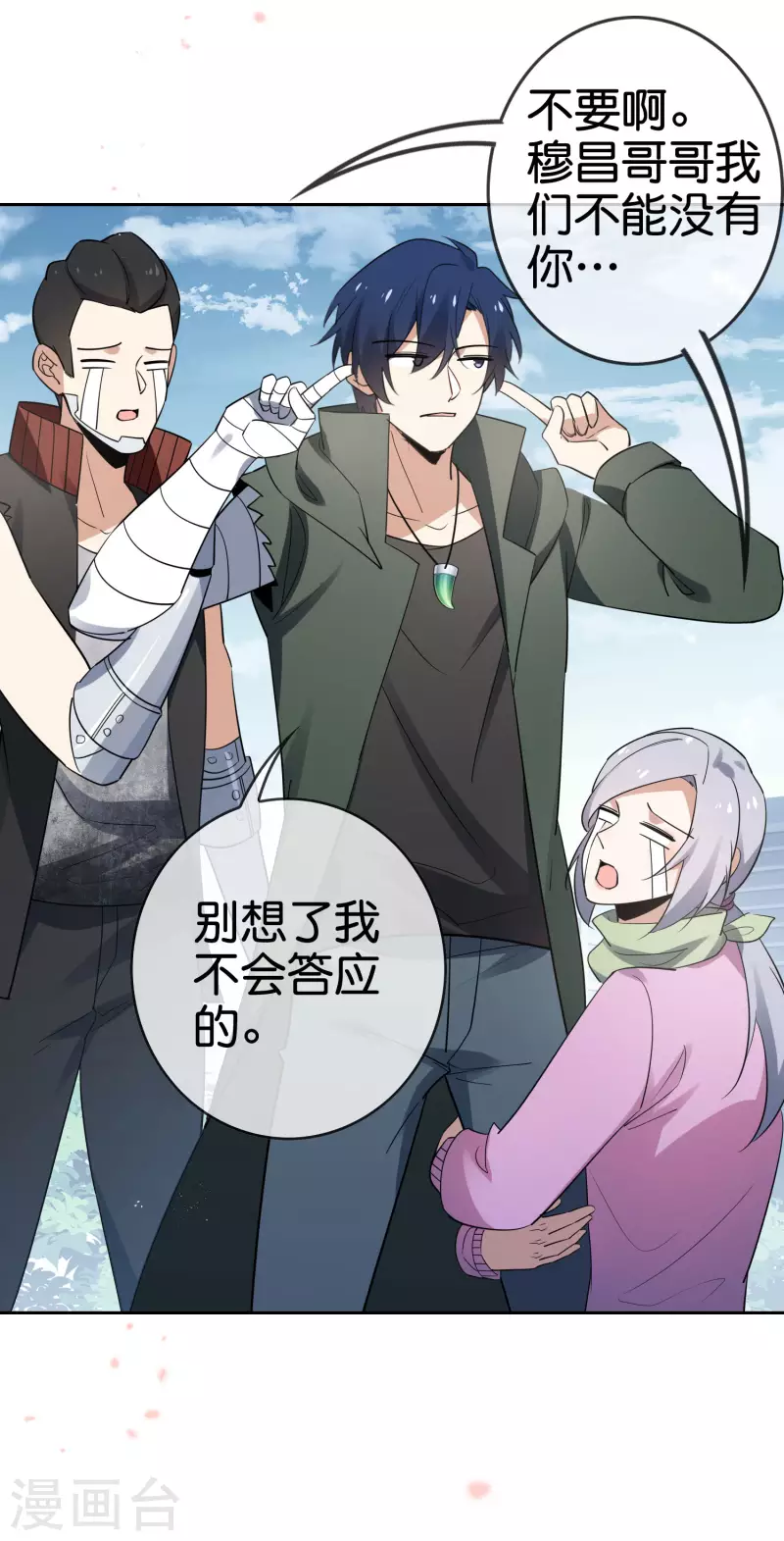 第84话 白城 第36页