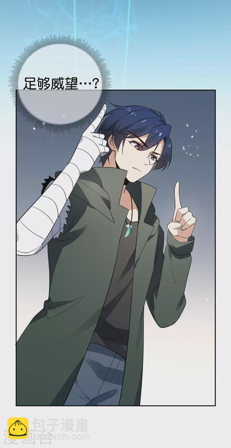 第84话 白城 第38页