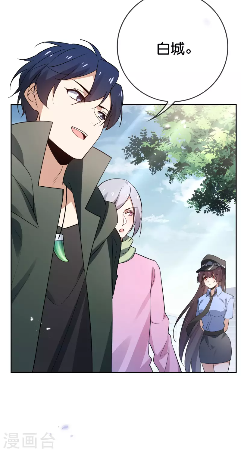 第84话 白城 第40页