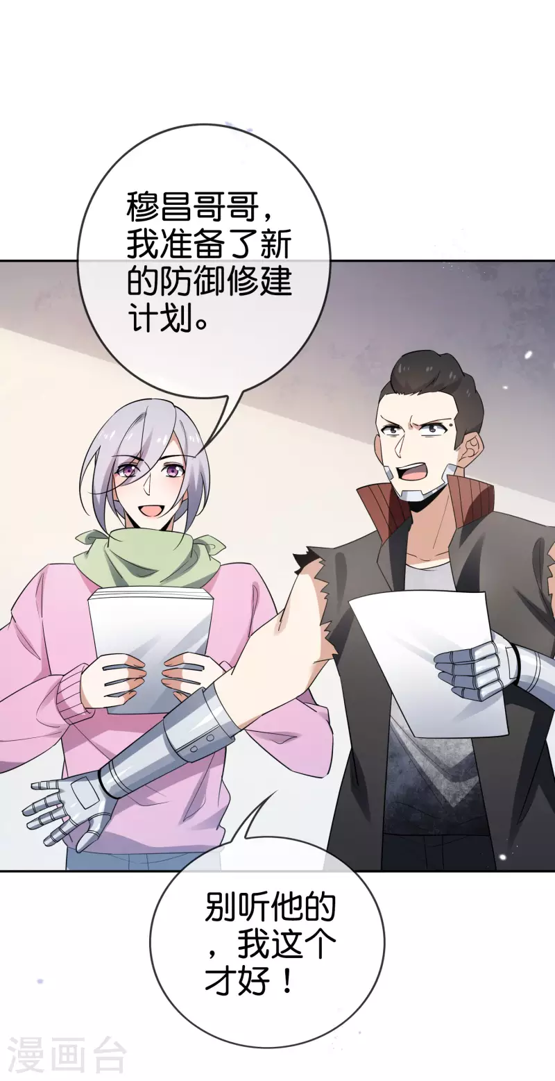 第85话 再次反叛的莉亚？ 第4页