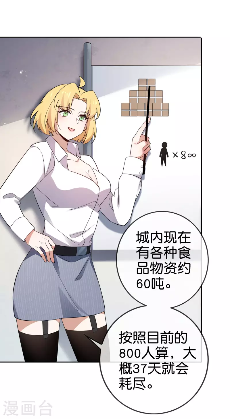 第85话 再次反叛的莉亚？ 第5页