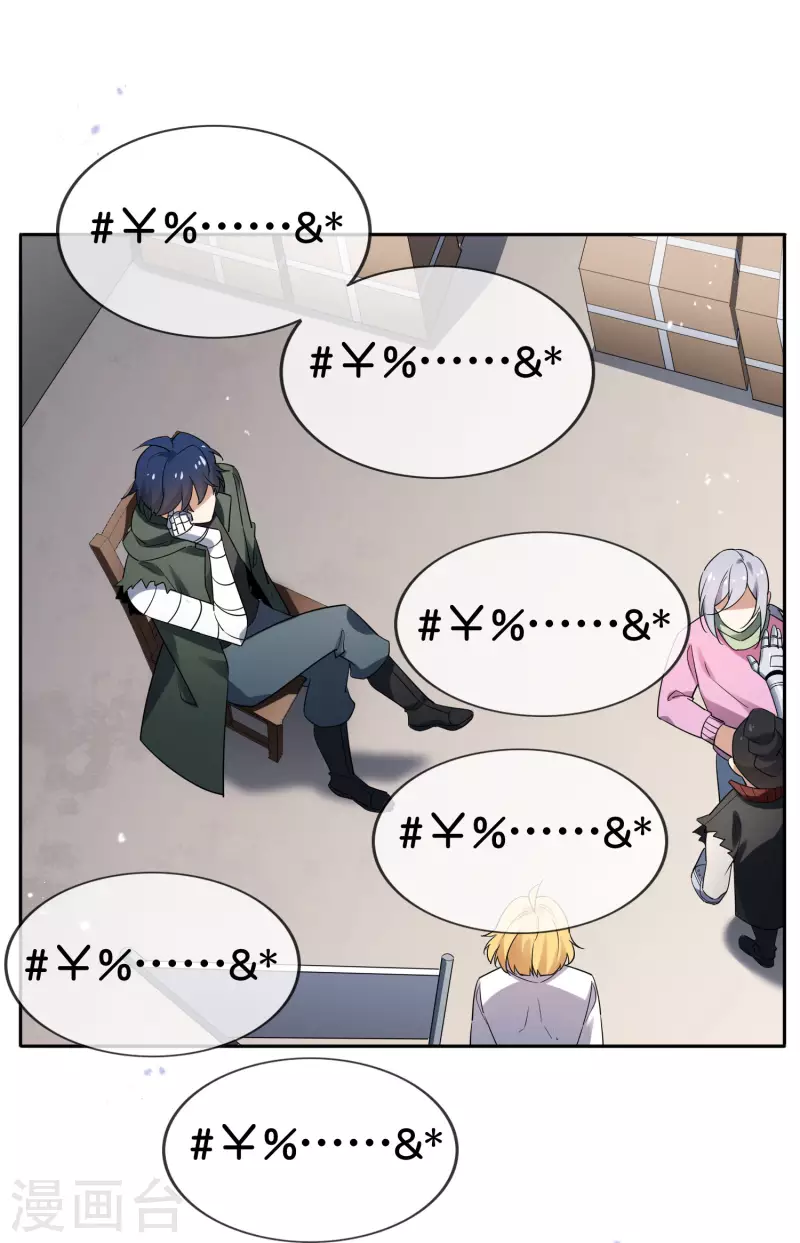 第85话 再次反叛的莉亚？ 第6页
