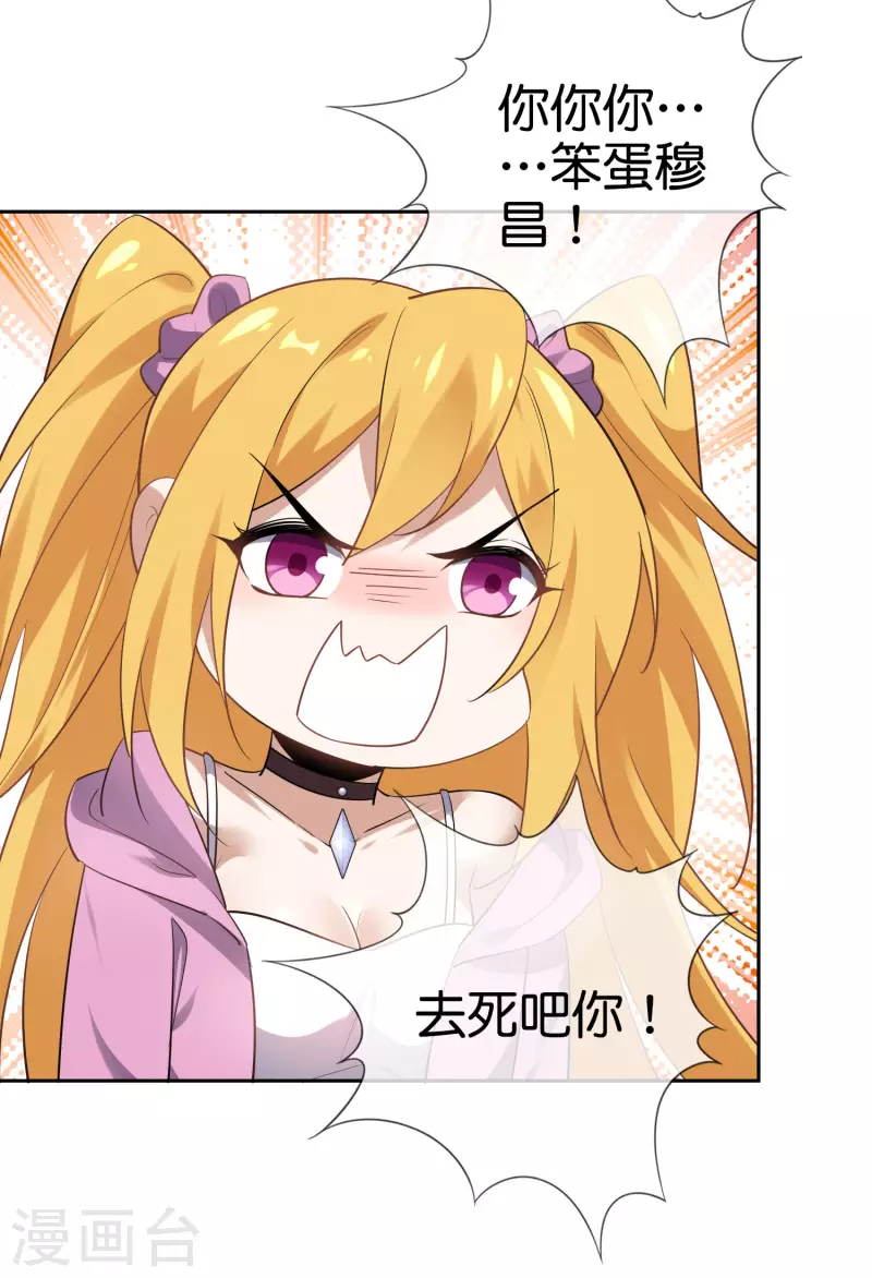 第85话 再次反叛的莉亚？ 第16页
