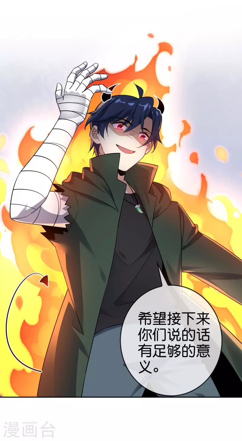 第85话 再次反叛的莉亚？ 第18页