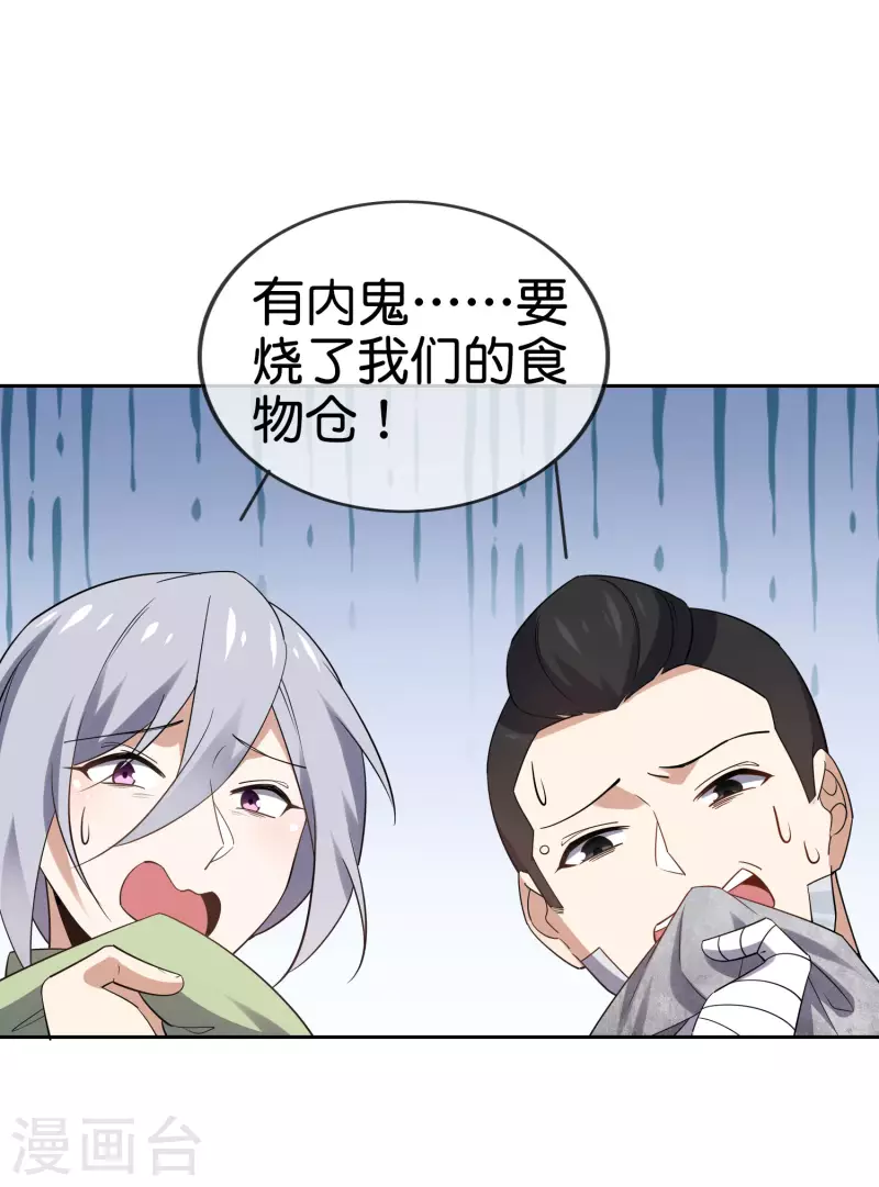 第85话 再次反叛的莉亚？ 第20页