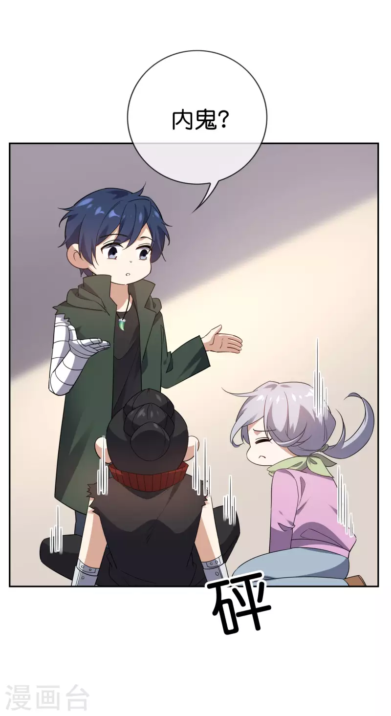 第85话 再次反叛的莉亚？ 第21页