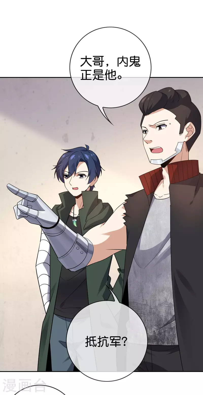 第85话 再次反叛的莉亚？ 第24页