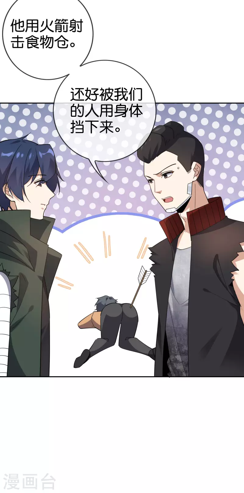 第85话 再次反叛的莉亚？ 第25页