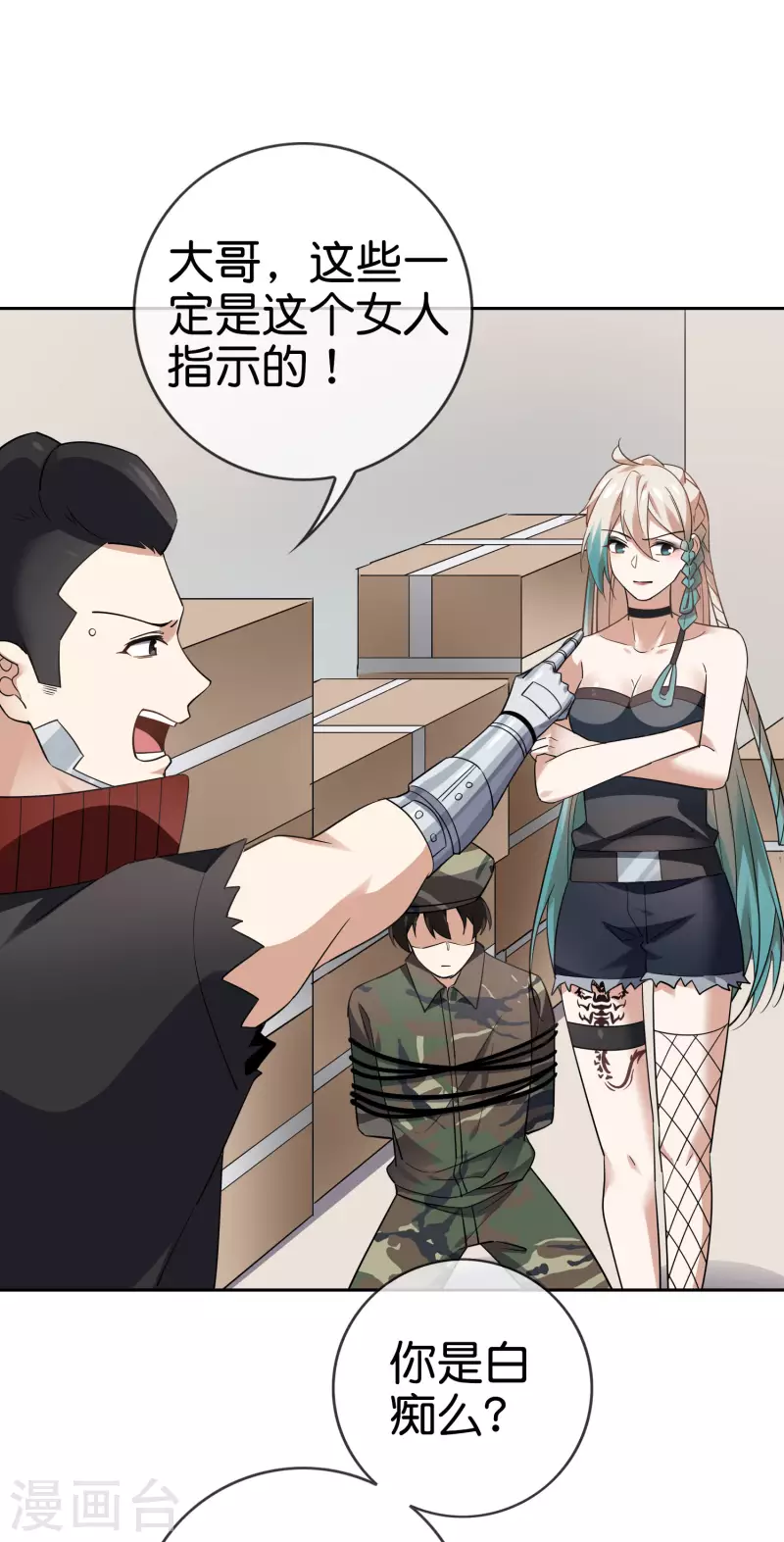 第85话 再次反叛的莉亚？ 第27页