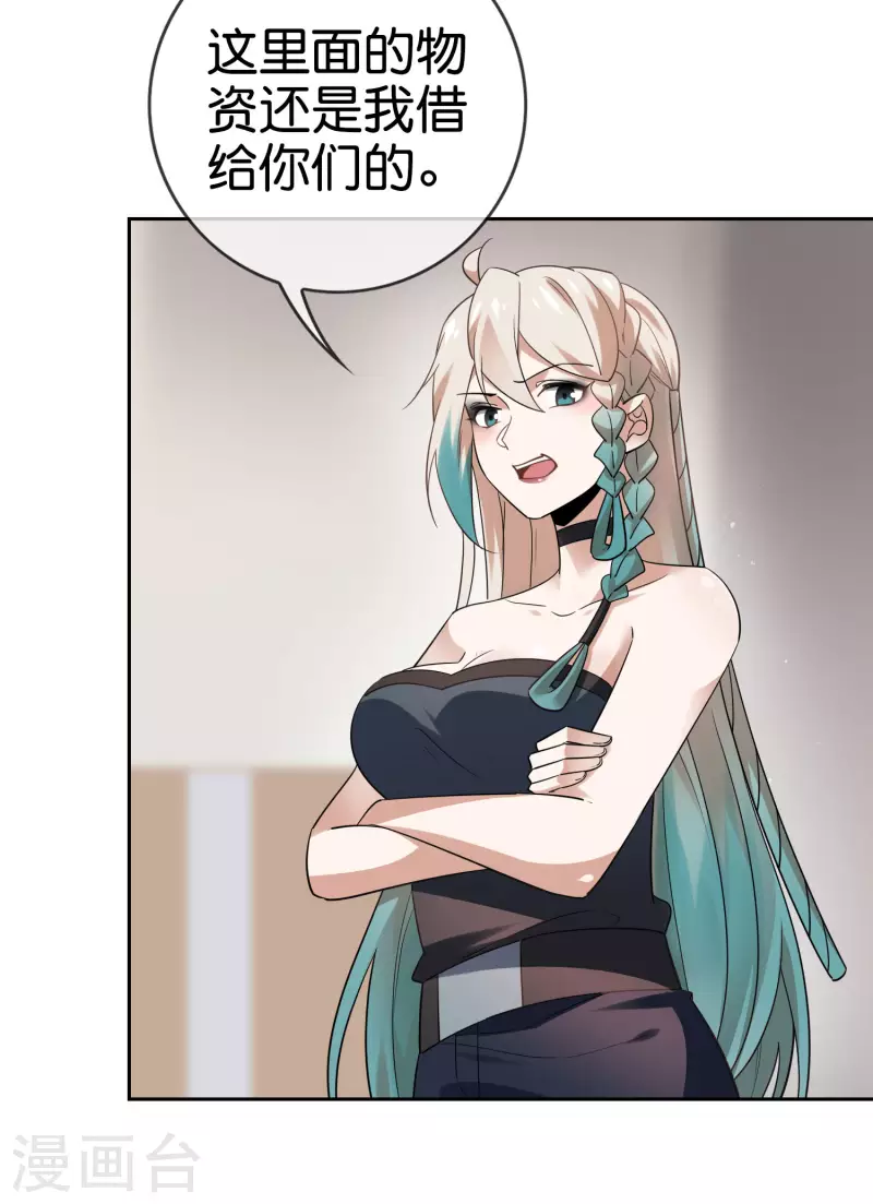 第85话 再次反叛的莉亚？ 第28页