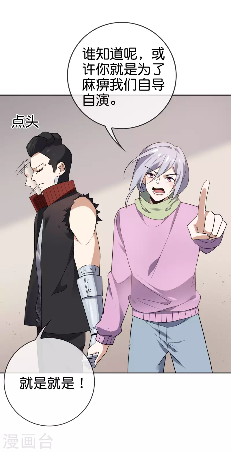 第85话 再次反叛的莉亚？ 第29页