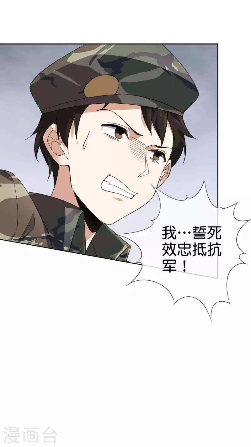 第85话 再次反叛的莉亚？ 第31页