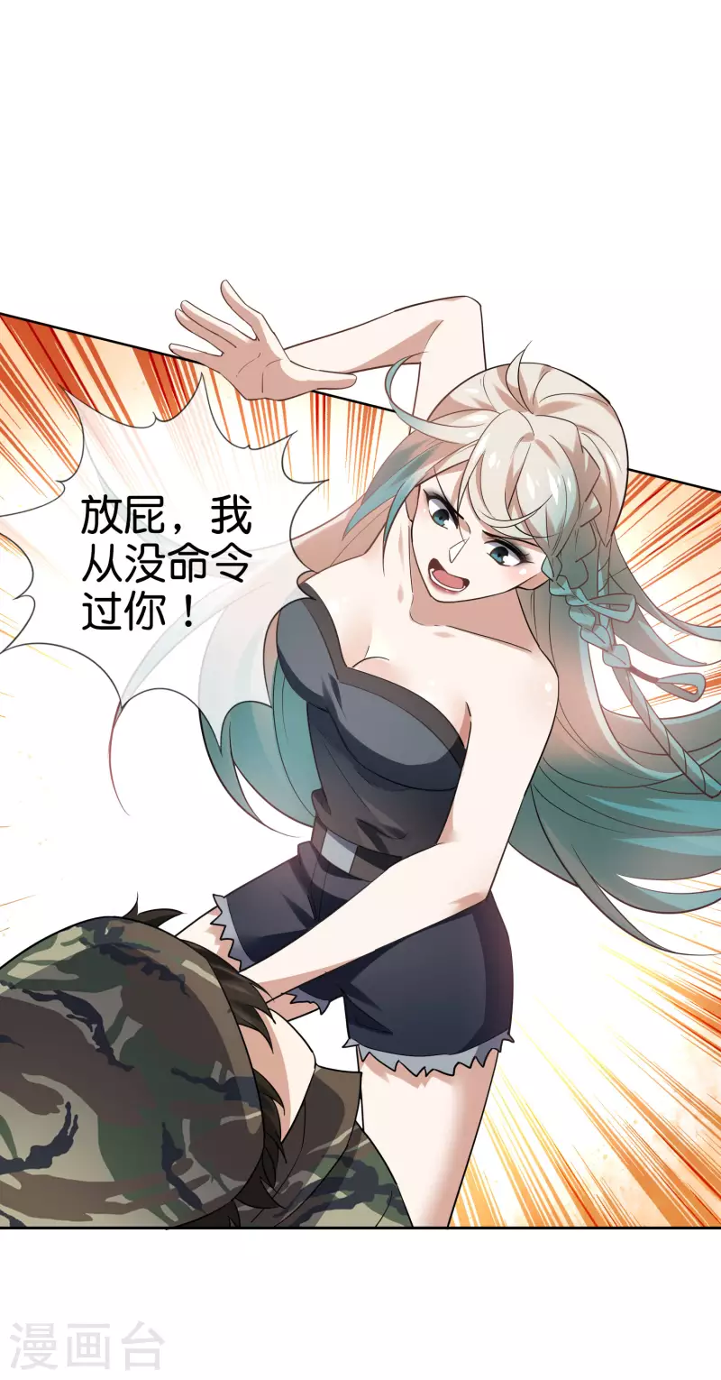 第85话 再次反叛的莉亚？ 第32页