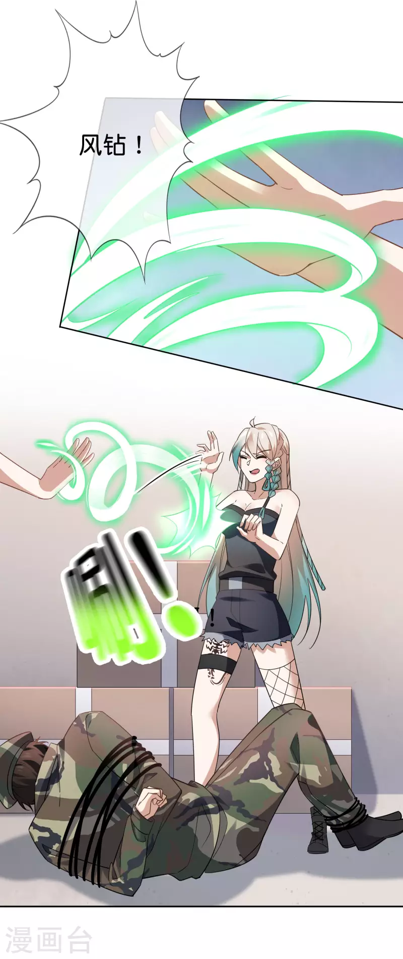 第85话 再次反叛的莉亚？ 第33页