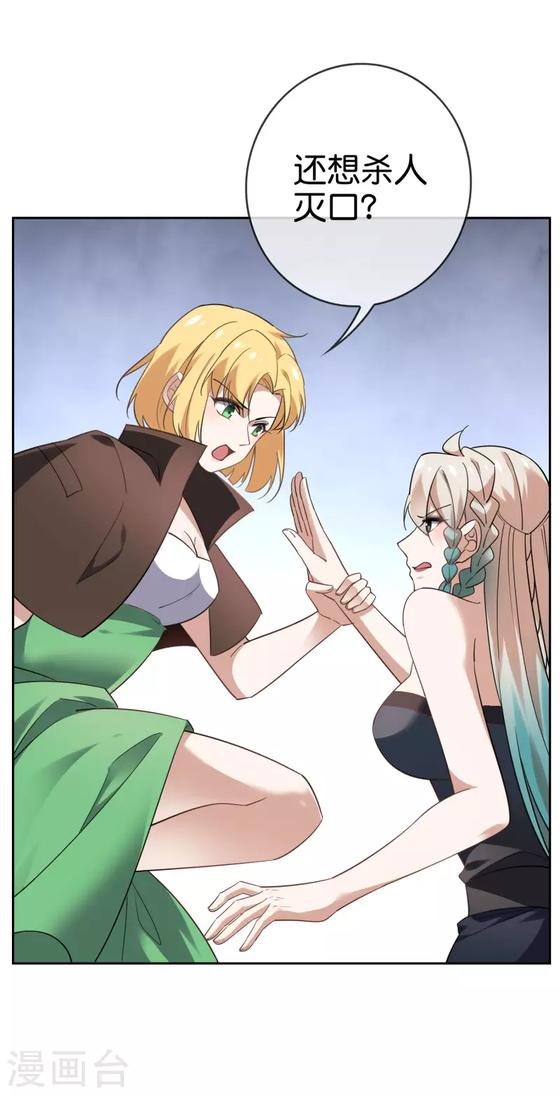 第85话 再次反叛的莉亚？ 第35页