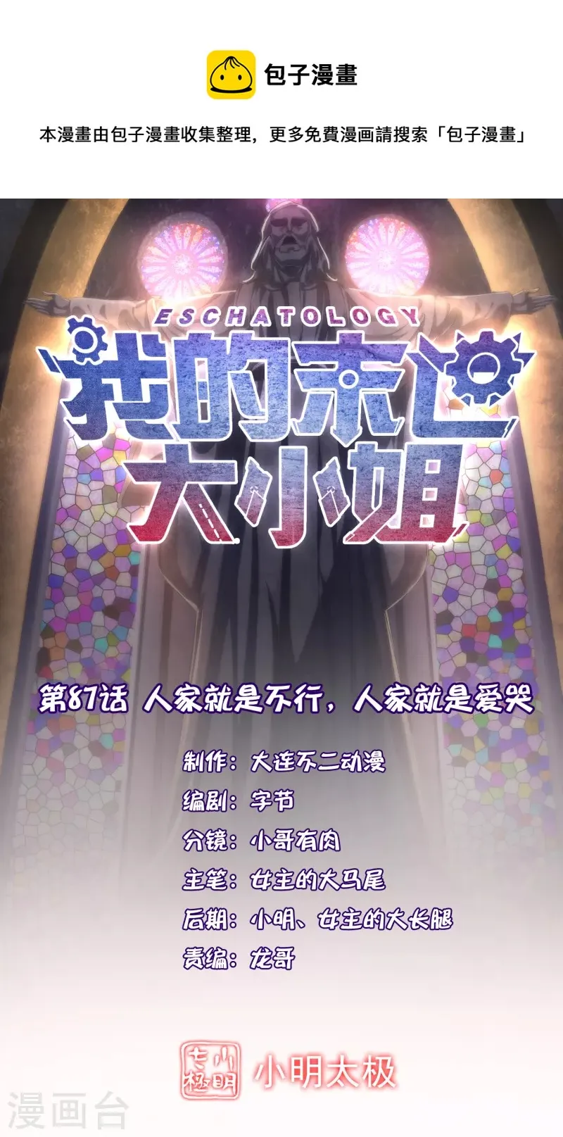 第87话 人家就是不行，人家就是爱哭 第1页