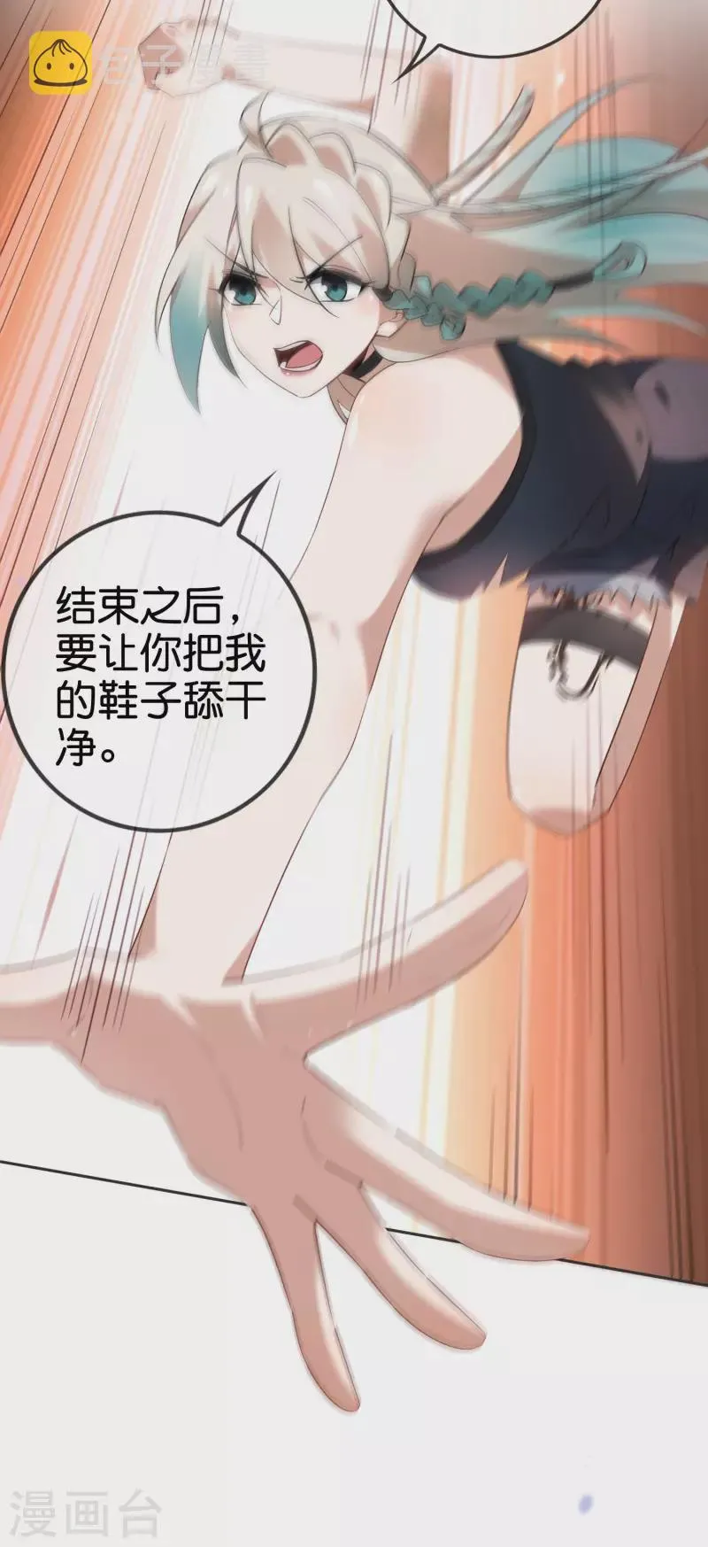 第87话 人家就是不行，人家就是爱哭 第6页