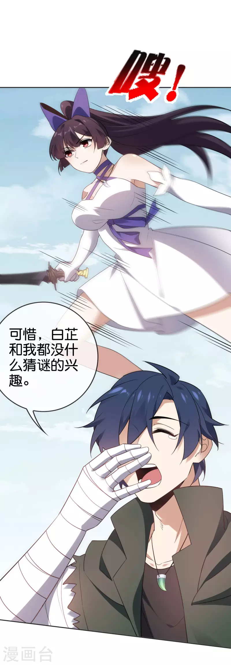 第87话 人家就是不行，人家就是爱哭 第15页