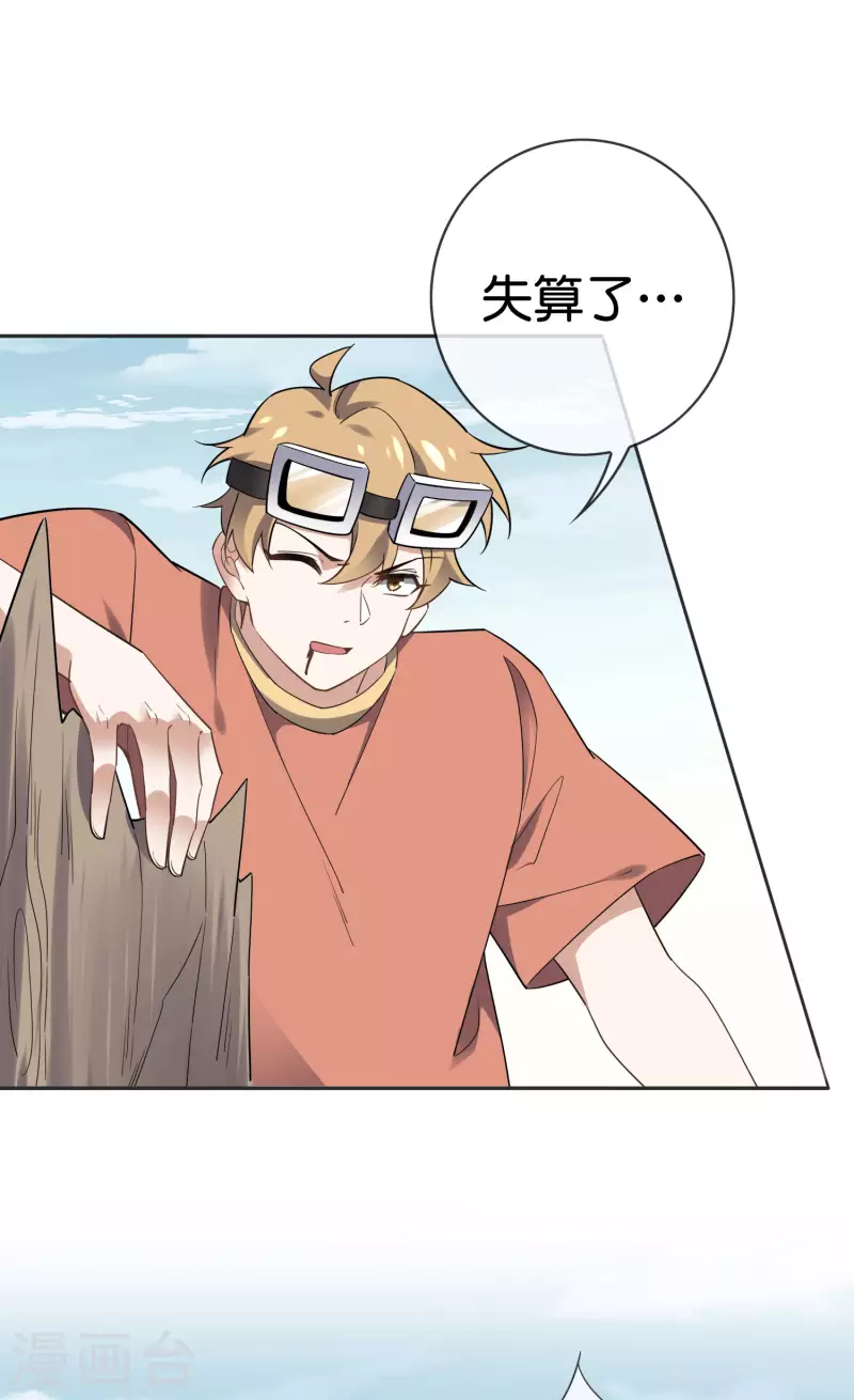 第87话 人家就是不行，人家就是爱哭 第21页