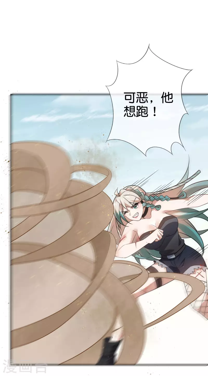 第87话 人家就是不行，人家就是爱哭 第23页