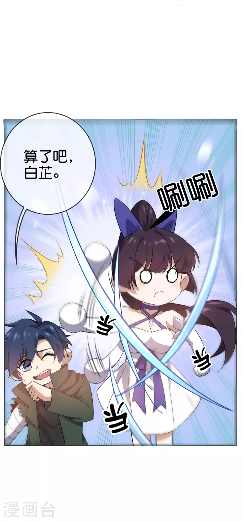 第87话 人家就是不行，人家就是爱哭 第24页