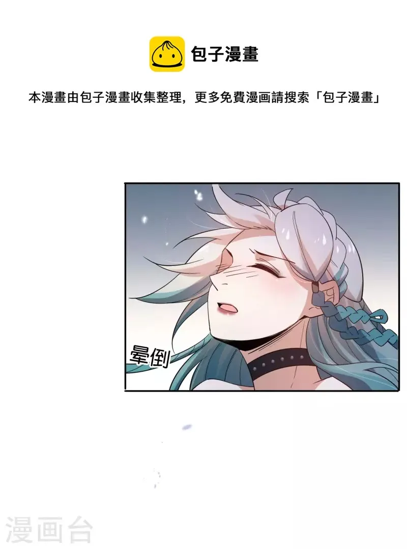 第87话 人家就是不行，人家就是爱哭 第30页
