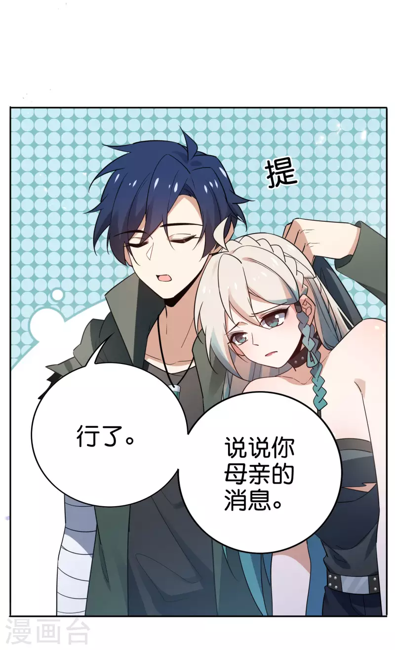 第87话 人家就是不行，人家就是爱哭 第33页