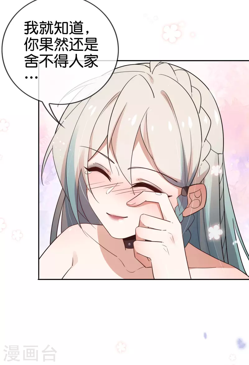 第87话 人家就是不行，人家就是爱哭 第36页