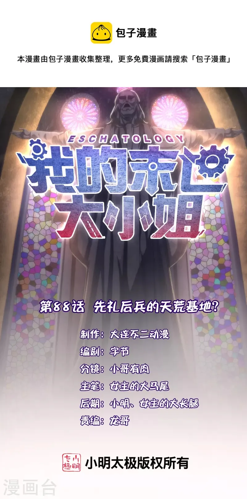 第88话 先礼后兵的天荒基地？ 第1页