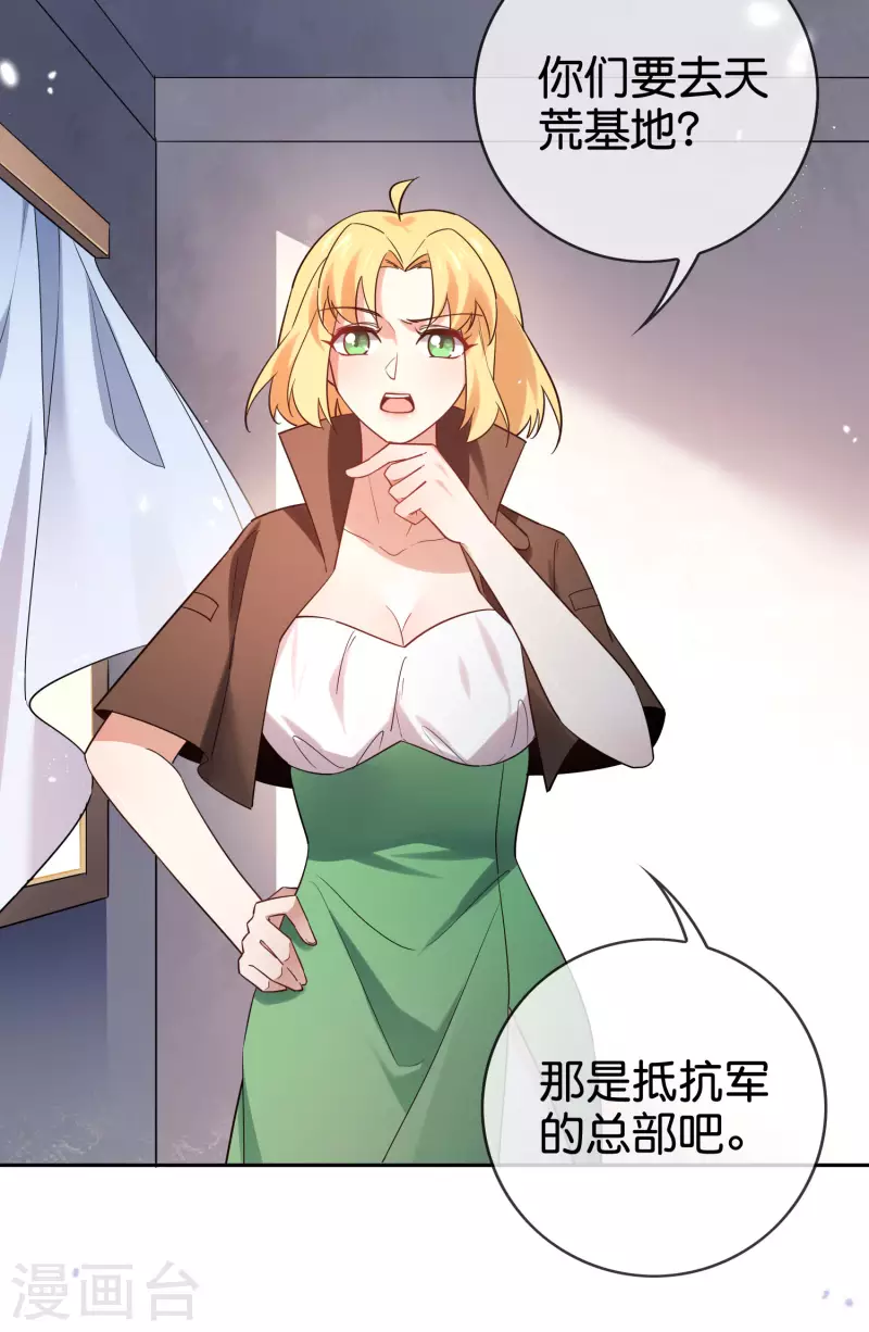 第88话 先礼后兵的天荒基地？ 第3页