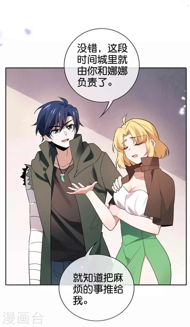 第88话 先礼后兵的天荒基地？ 第4页