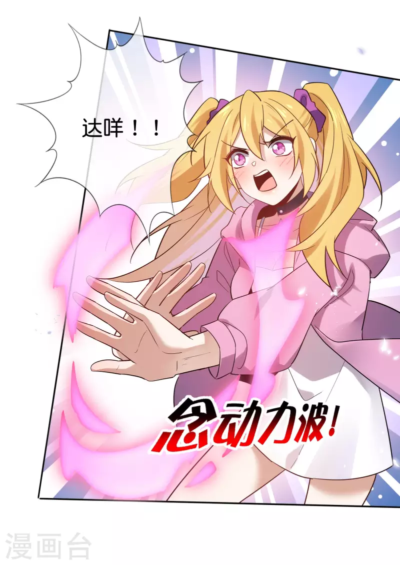 第88话 先礼后兵的天荒基地？ 第7页