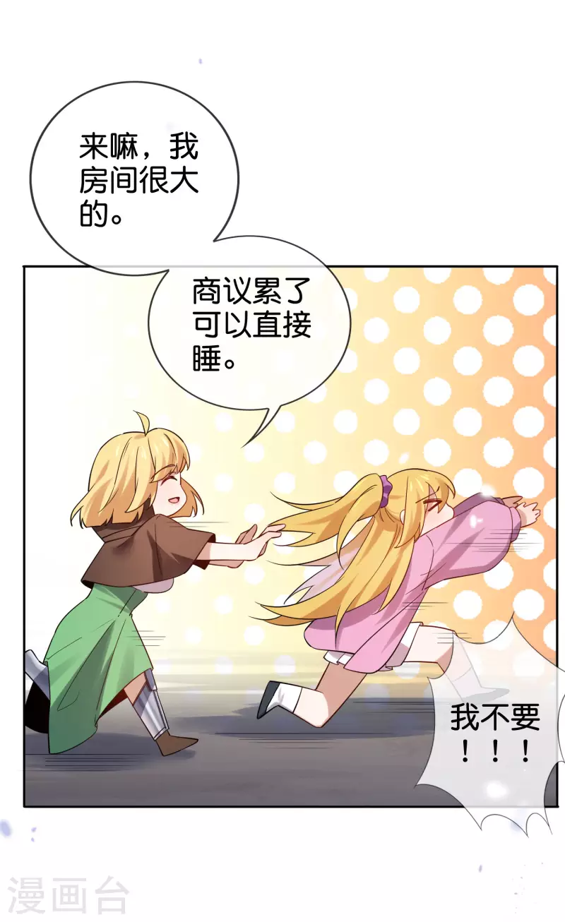 第88话 先礼后兵的天荒基地？ 第9页