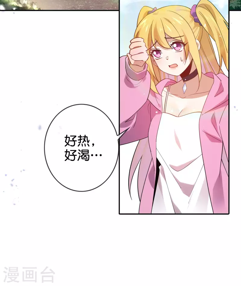 第88话 先礼后兵的天荒基地？ 第16页