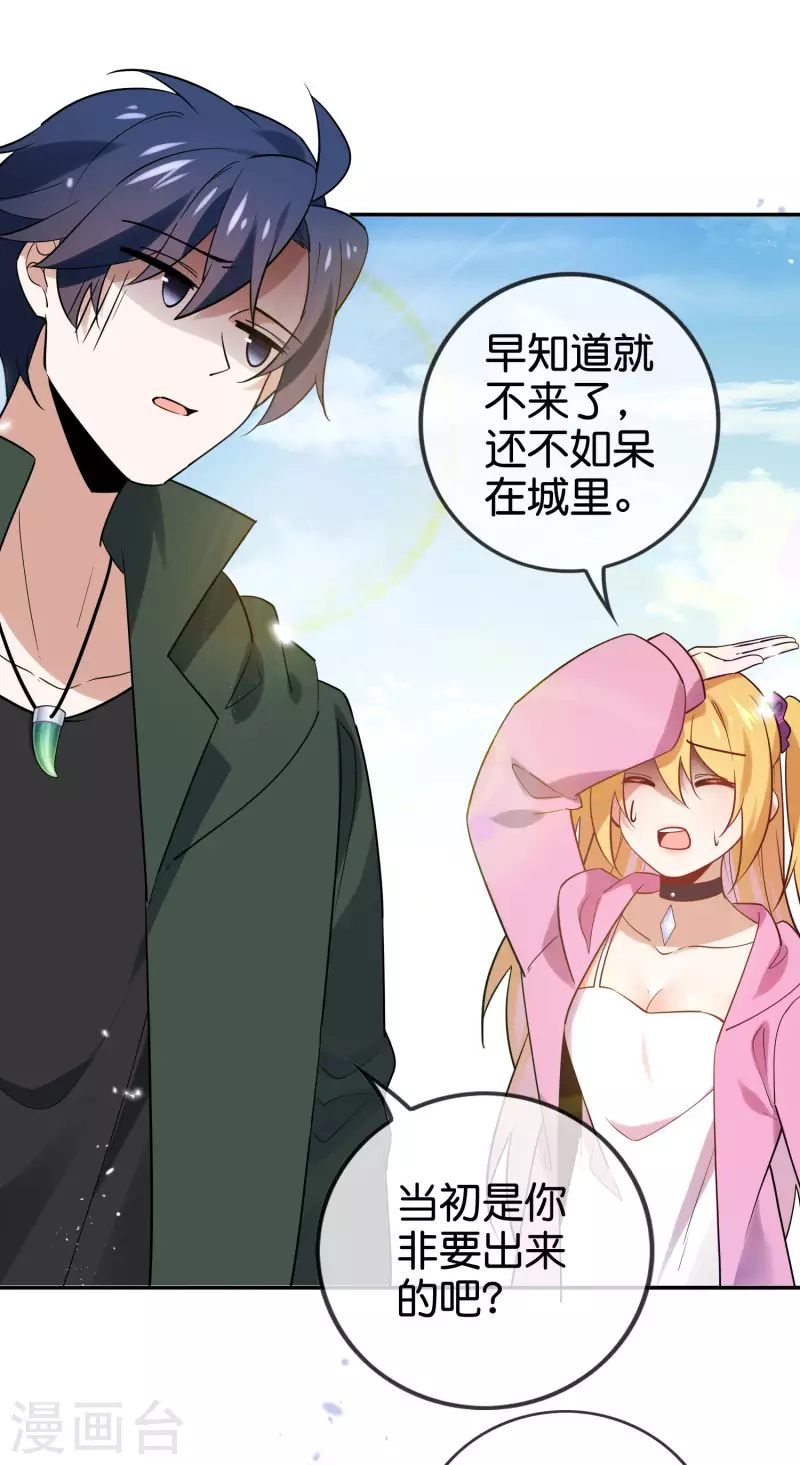 第88话 先礼后兵的天荒基地？ 第17页