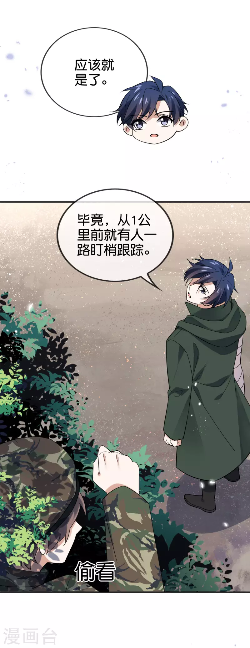 第88话 先礼后兵的天荒基地？ 第19页
