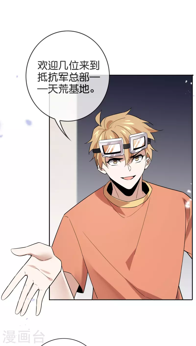 第88话 先礼后兵的天荒基地？ 第22页