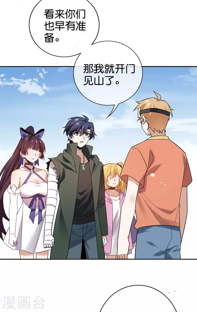 第88话 先礼后兵的天荒基地？ 第23页